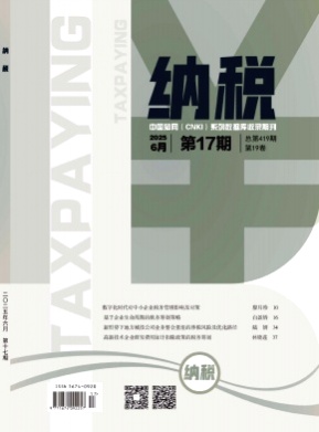 纳税杂志